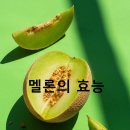 멜론