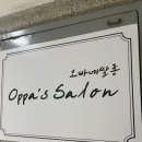 중앙로 | 행신동 미용실 오빠네쌀롱 시아쌤 모발 클리닉 후기