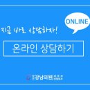 양산강남의원 이미지