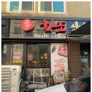 화포식당 이미지