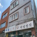 당신만 몰랐던 숨은 맛집 알려드릴게요 # 206 - 영도 덕성식당 외 3곳 이미지