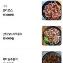 낭띠오리 | 원주 낭띠오리 혁신점 혁신도시 오리고기 맛집 내돈내산 솔직후기