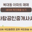 금호사랑공인중개사사무소 이미지