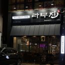 울산 삼산 데이트 추천 분위기좋은 라무진 삼산점