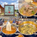 한옥당손칼국수 | 곤지암 화담숲 맛집 한옥 감성에서 즐기는 샤브칼국수 구좌리얼크니손칼국수 곤지암직영점