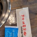 제주도생고기도새기촌 이미지