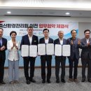 한국환경안전관리원
