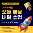 시창작교실 | 3월 정기모임(연수) _ 교육뮤지컬, 오늘 배움 내일 수업🚀_20260326