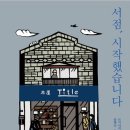 문예서점