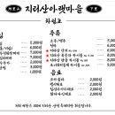 지리산아랫마을