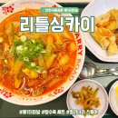 아워홈-싱카이 | 인천공항 제1터미널 식당 푸드코트 리틀싱카이 짬뽕 솔직후기