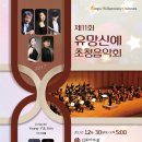 유망신예음악회 이미지