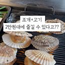 부평조개창고