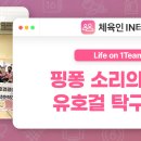 유호걸 탁구클럽