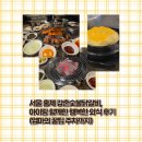 행복한 엄마반찬 | 서울 홍제 강촌숯불닭갈비, 아이랑 함께한 행복한 외식 후기 (엄마의 꿀팁 주차까지)