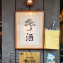 백송공원 화장실 | DDP 동대문 맛집, 신당동 한우, 가족모임, 회식장소, 연말모임 장소로 좋은 &#39;백송 신당&#39;