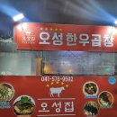 오성곱창 이미지
