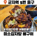 도드람양돈서비스 | 군자 뼈구이 맛집 미소감자탕 뼈구이