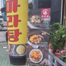 라홍방 마라탕 문수점 이미지