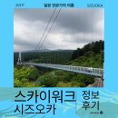 반도카프라자 | 일본 소도시 도쿄 근교 미시마 스카이워크 수국 산책