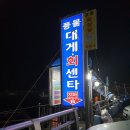 강구항횟집 이미지