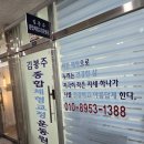 김봉주한의원 | [마곡 체형교정] 틀어진 골반과 척추를 바로잡자, 김봉주체형교정운동원 마곡점