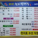 천지해녀할매집 이미지