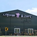 시영농장 이미지