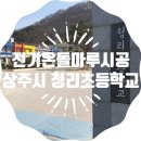청리초등학교 | 상주 청리초등학교 바닥난방 전기온돌마루 시공