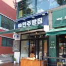 연주 단팥빵