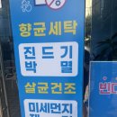 크린에이드빨래방 이미지