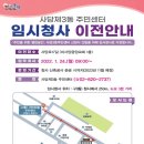 사당3동 주민센터(임시청사) 이미지