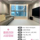 부산 기장군 이지더원3차아파트 I 20평대 확장형 TPU매트 시공 후기