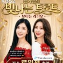 👌RTS🎤⭐류원정 출연🎧은가은의 빛나는 트로트⭐KBS2라디오HappyFM🎶 2026.06.16.(화) 14:00 ~ 🎉👏🙏 이미지