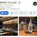 술로 | 후쿠오카 day,4 | 결국 또 술로 끝난 하루 (타치노미, 야타이 후기)
