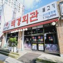 백경회관 이미지