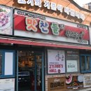 구로디지털단지역맛찬들왕소금구이