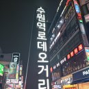 수원역로데오거리 이미지