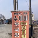 정성가득 | 마니산맛집 사랑채 정성 가득 강화도맛집 방문 후기