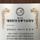 제16회 전통가요 대상(공로상 수상) 송광호 이미지