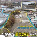 곤지암역ok공인중개사사무소 | NO.31226.포천토지매매,물류창고용지,물류센터토지,자작동토지