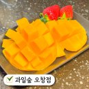 청원과일마트 | 청주 오창 당도높은 과일가게 상견례 예단 이바지 과일바구니 과일숲 오창점