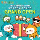 동방팜스 앞 | [10월 일상 #2] 제8회 베지노믹스페어 비건페스타 &amp; 그린페스타 솔직 후기 (+약간의 일상)