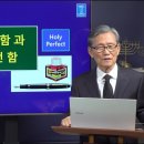 149. 거룩함과 완전함 이미지