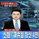 큐슈 화산 폭발…4000m 가스 분출, 일본 '설상가상' 이미지