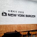 뉴욕버거사상점 네이버블로그