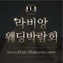 라비앙결혼정보 이미지