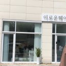 이로운헤어 이미지