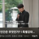 가톨릭 평화방송, Ai시대 인간은 무엇인가? 이미지