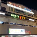 해운대불고기 화명점 이미지